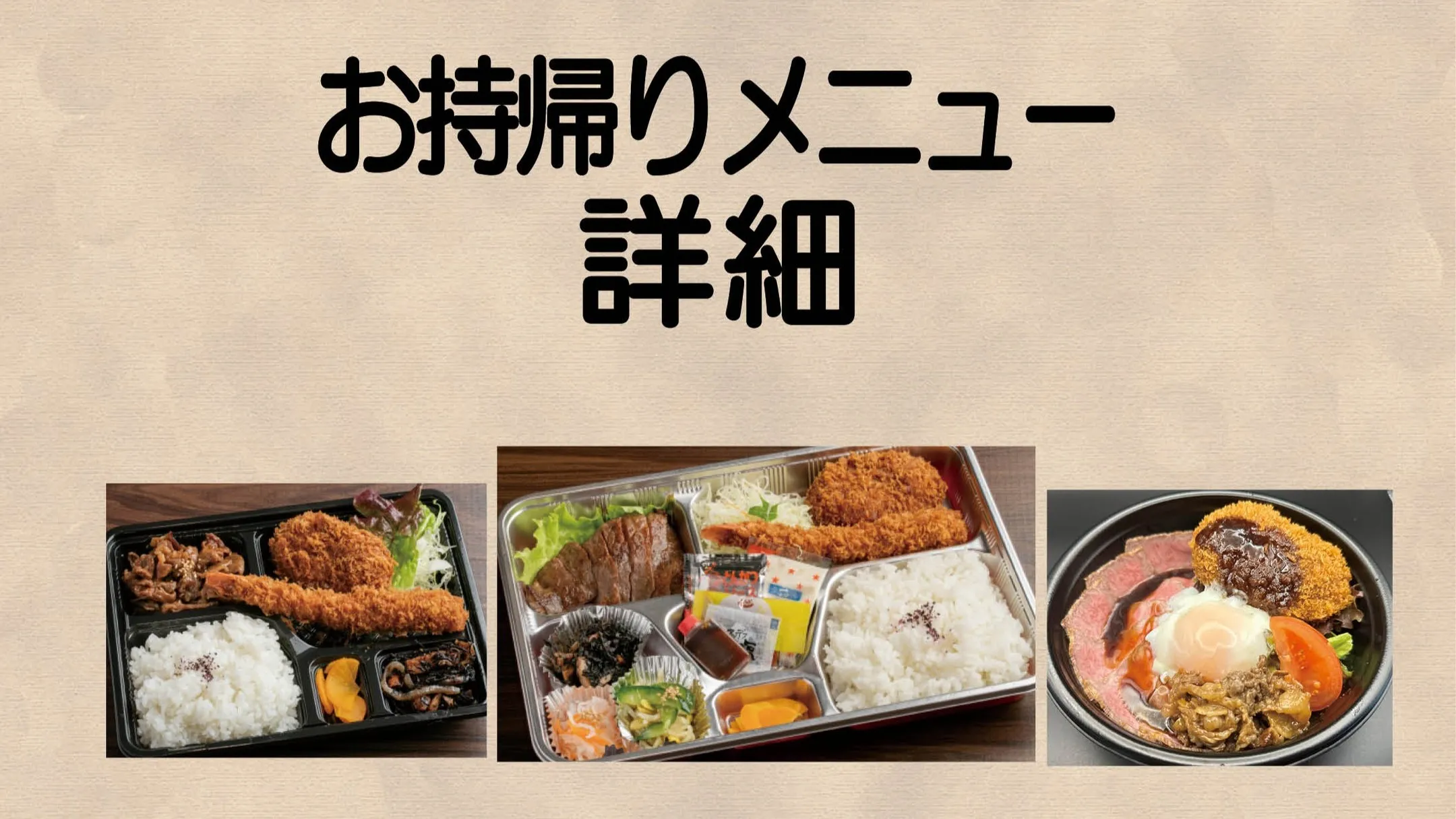 お持帰り